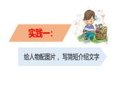 修订版统编教材初中语文七下第一单元《阅读综合实践》课件