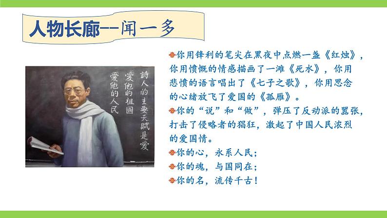 第一单元《阅读综合实践》课件第7页