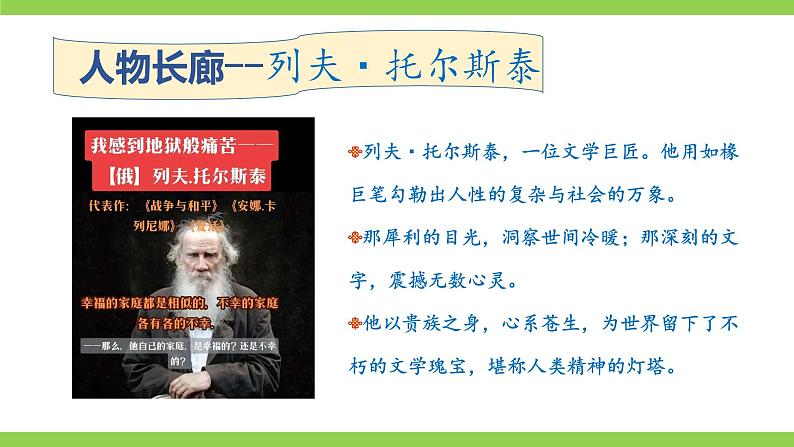 第一单元《阅读综合实践》课件第8页