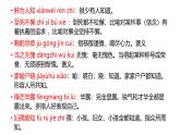 修订版统编教材初中语文七下 第一单元复习讲义+课件