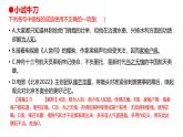 修订版统编教材初中语文七下 第一单元复习讲义+课件