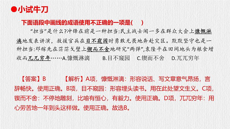 第一单元复习课件第7页