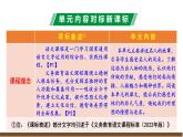 修订版统编教材初中语文七下第一单元 解读课件