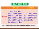 修订版统编教材初中语文七下第一单元 解读课件