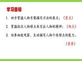 修订版统编教材初中语文七下第一单元写作《写出人物特点》（课件+教案）