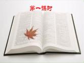 修订版统编教材初中语文七下第一单元写作《写出人物特点》（课件+教案）