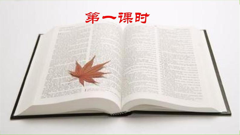 第一单元写作《写出人物特点》第4页