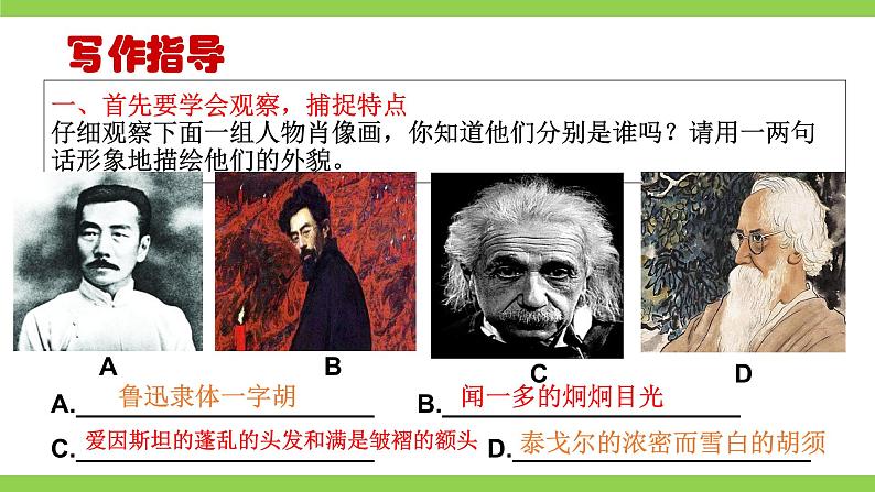 第一单元写作《写出人物特点》第5页