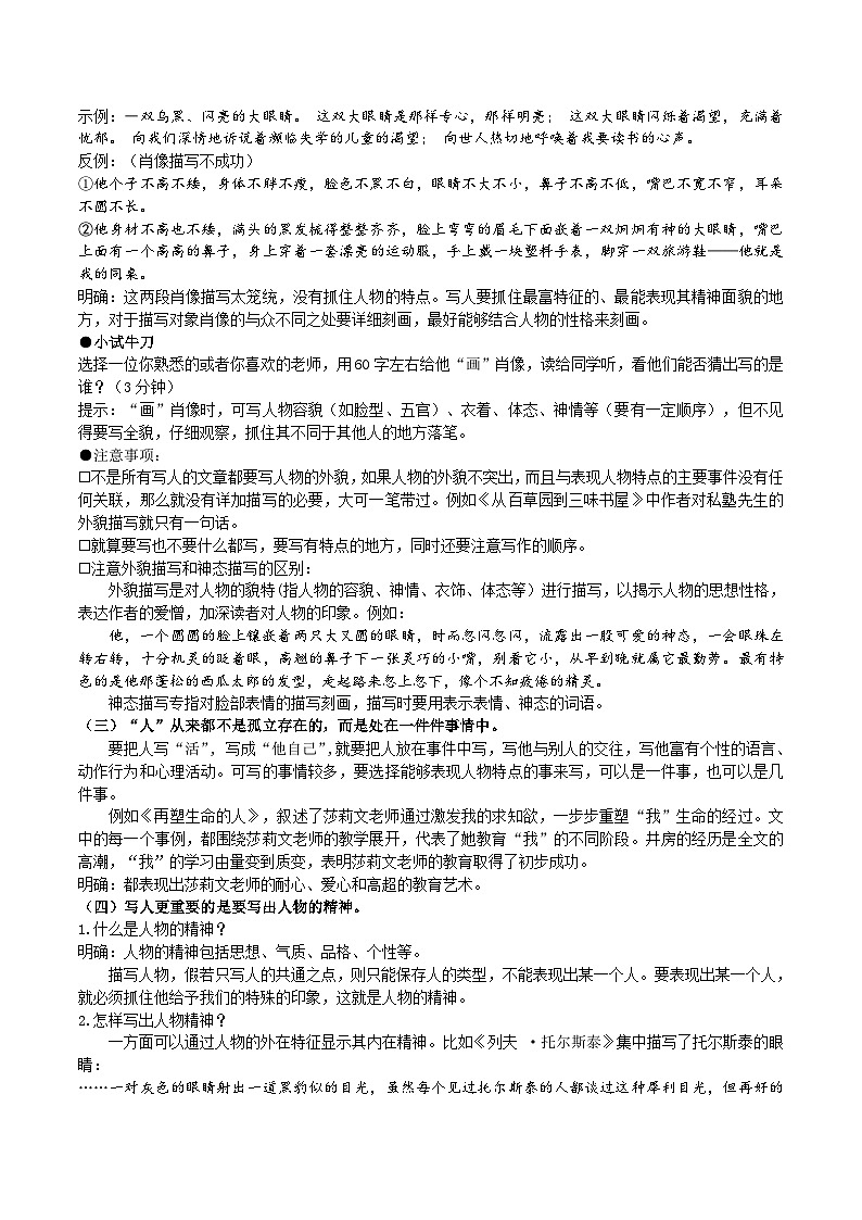 《写出人物特点》教学设计第2页
