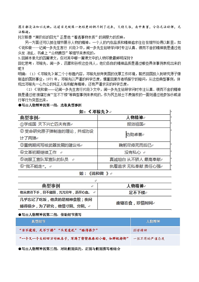 《写出人物特点》教学设计第3页