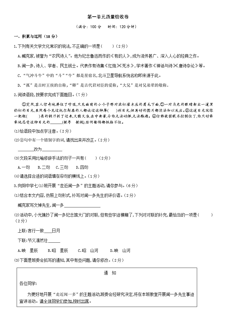 第一单元质量验收卷（含答案）第1页
