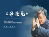 人教部编版初中语文七年级下册 《1.邓稼先》课件+教案