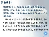 人教部编版初中语文七年级下册 《1.邓稼先》课件+教案