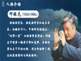 人教部编版初中语文七年级下册 《1.邓稼先》课件+教案