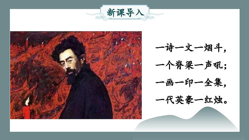 人教部编版初中语文七年级下册 《2.说和做》课件第2页