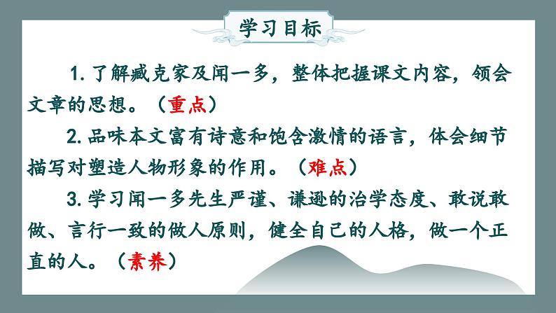 人教部编版初中语文七年级下册 《2.说和做》课件第3页