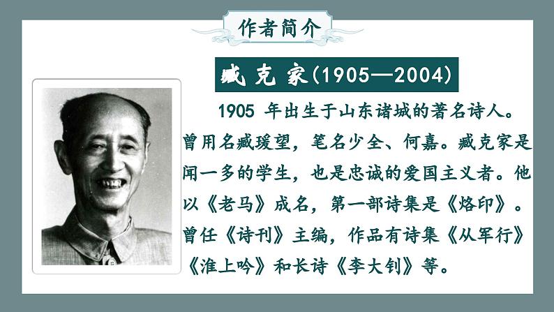 人教部编版初中语文七年级下册 《2.说和做》课件第4页