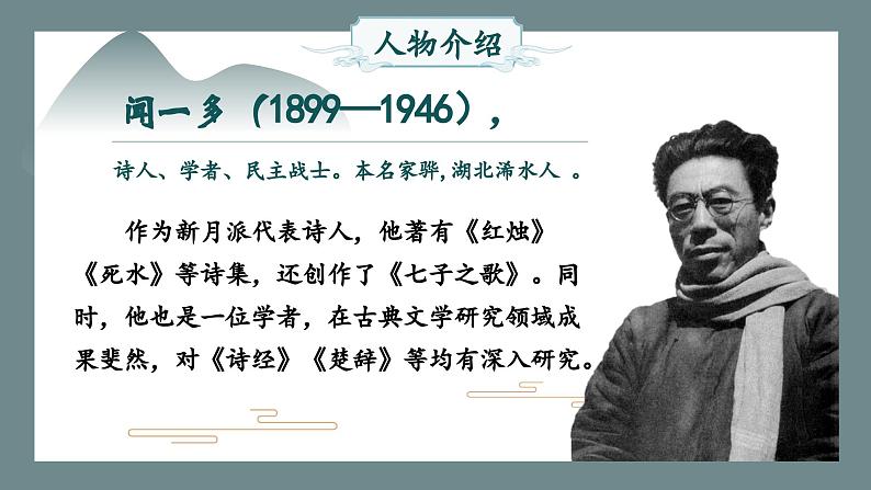 人教部编版初中语文七年级下册 《2.说和做》课件第5页