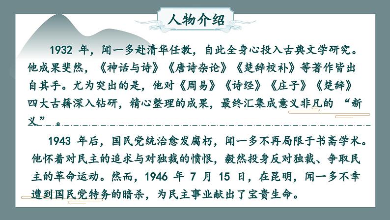 人教部编版初中语文七年级下册 《2.说和做》课件第6页