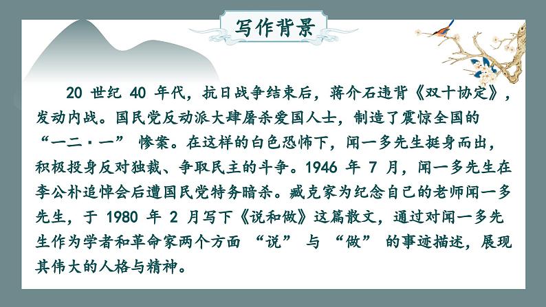 人教部编版初中语文七年级下册 《2.说和做》课件第7页
