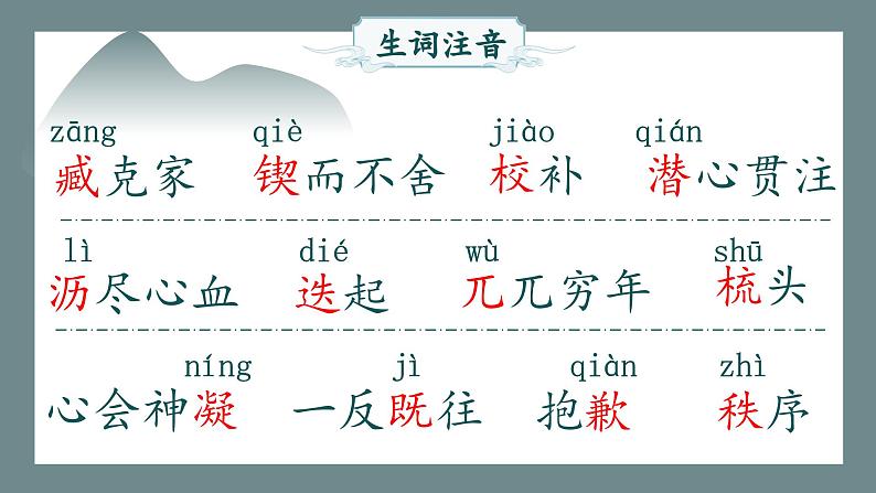 人教部编版初中语文七年级下册 《2.说和做》课件第8页