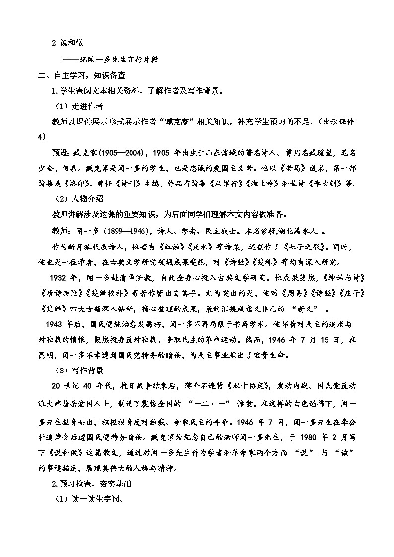 人教部编版初中语文七年级下册 《2.说和做》教案第2页