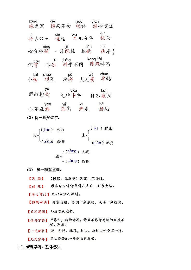 人教部编版初中语文七年级下册 《2.说和做》教案第3页