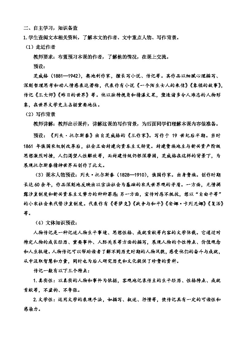 人教部编版初中语文七年级下册 《3.列夫·托尔斯泰》  教案第2页