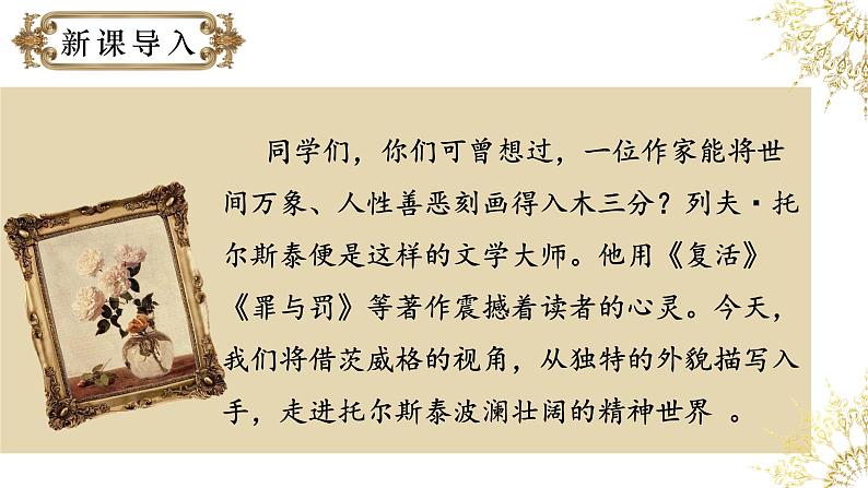 人教部编版初中语文七年级下册 《3.列夫·托尔斯泰》 课件第2页