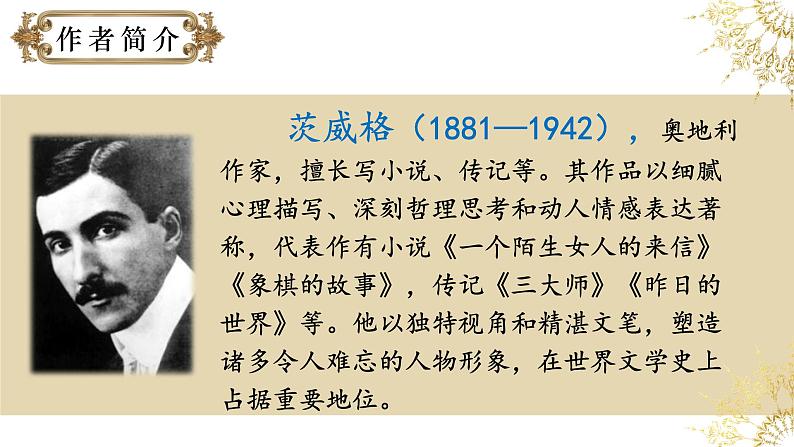 人教部编版初中语文七年级下册 《3.列夫·托尔斯泰》 课件第4页