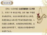 人教部编版初中语文七年级下册 《3.列夫·托尔斯泰》 课件+教案
