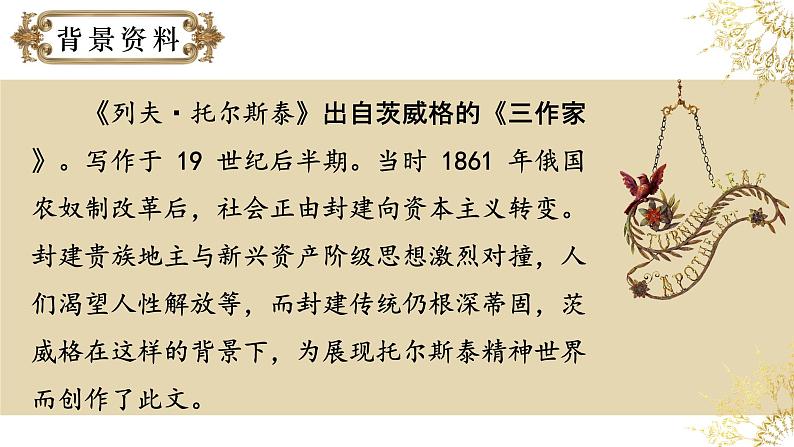 人教部编版初中语文七年级下册 《3.列夫·托尔斯泰》 课件第5页