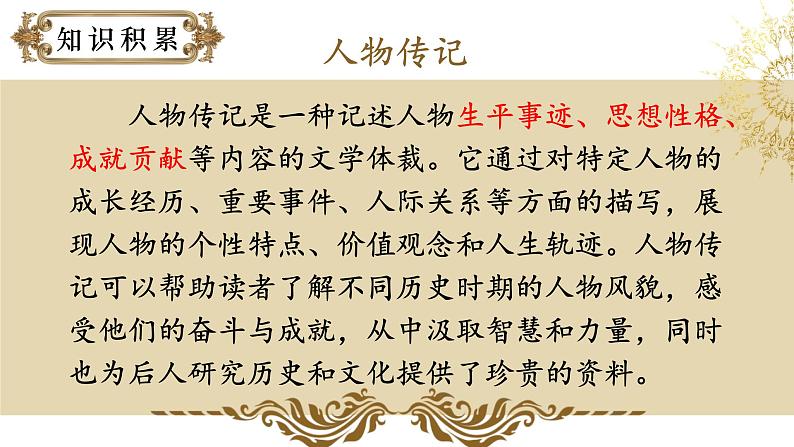 人教部编版初中语文七年级下册 《3.列夫·托尔斯泰》 课件第7页