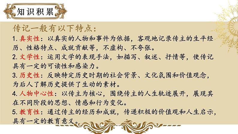 人教部编版初中语文七年级下册 《3.列夫·托尔斯泰》 课件第8页