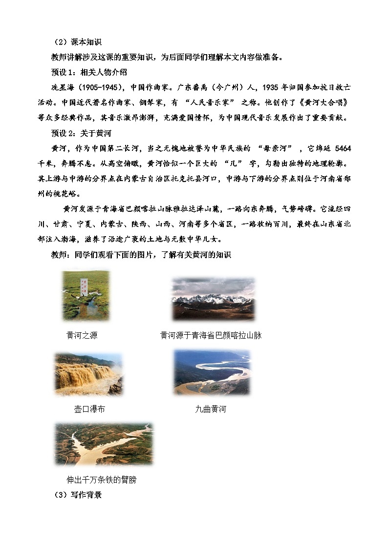 人教部编版初中语文七年级下册 《5.黄河颂》教案第2页