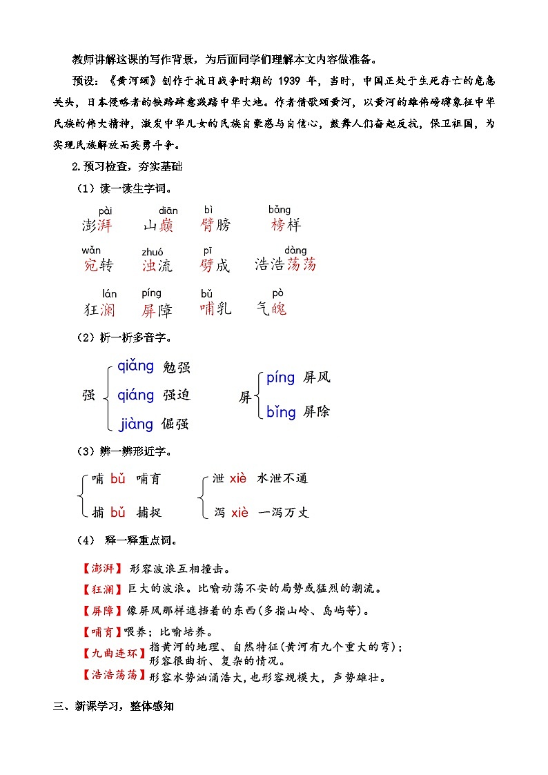人教部编版初中语文七年级下册 《5.黄河颂》教案第3页
