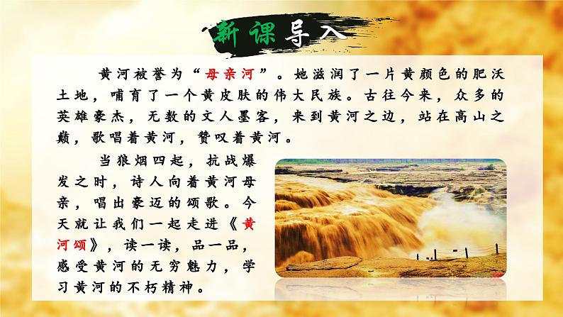 人教部编版初中语文七年级下册 《5.黄河颂》课件第2页