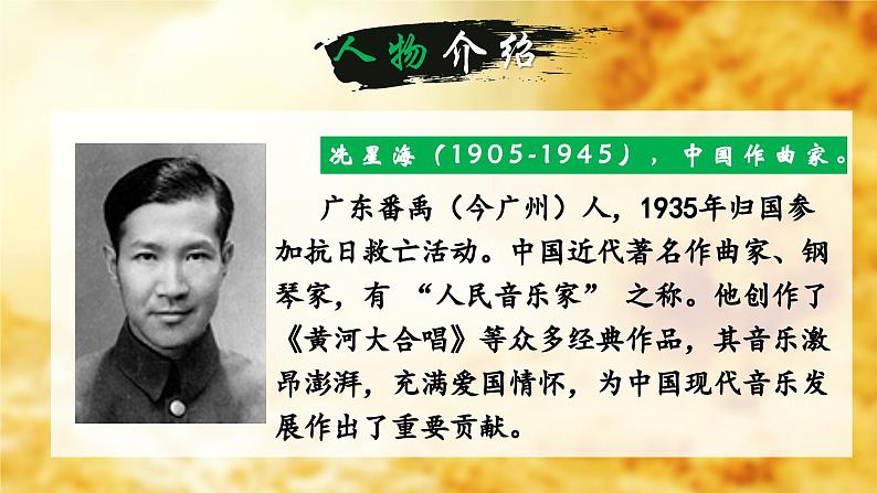 人教部编版初中语文七年级下册 《5.黄河颂》课件第6页