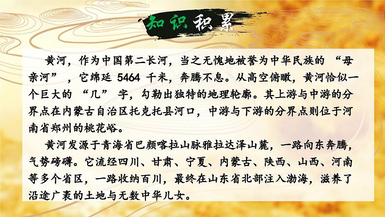 人教部编版初中语文七年级下册 《5.黄河颂》课件第7页