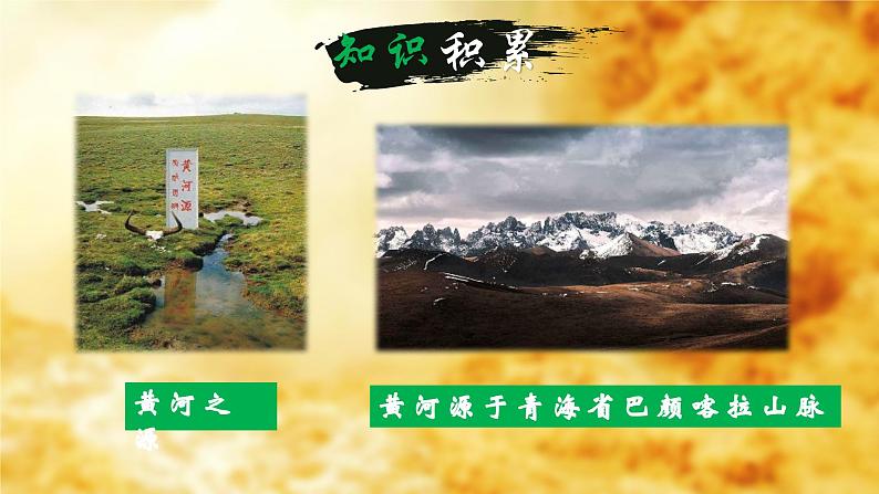 人教部编版初中语文七年级下册 《5.黄河颂》课件第8页