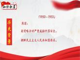人教部编版初中语文七年级下册 《7.谁是最可爱的人》课件+教案