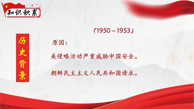 人教部编版初中语文七年级下册 《7.谁是最可爱的人》课件第4页