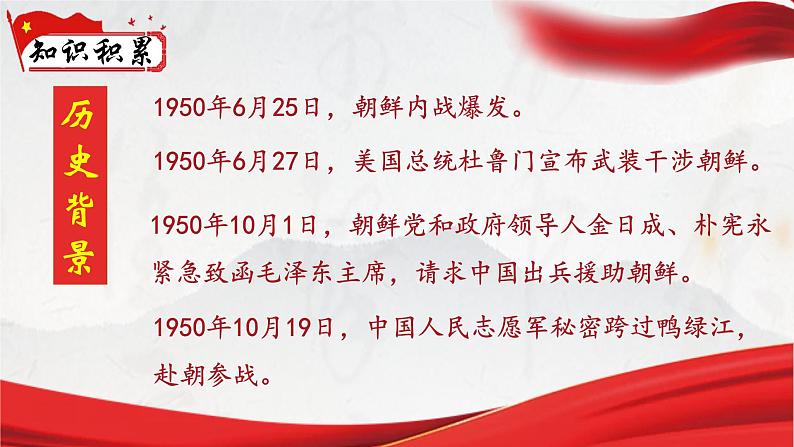 人教部编版初中语文七年级下册 《7.谁是最可爱的人》课件第5页