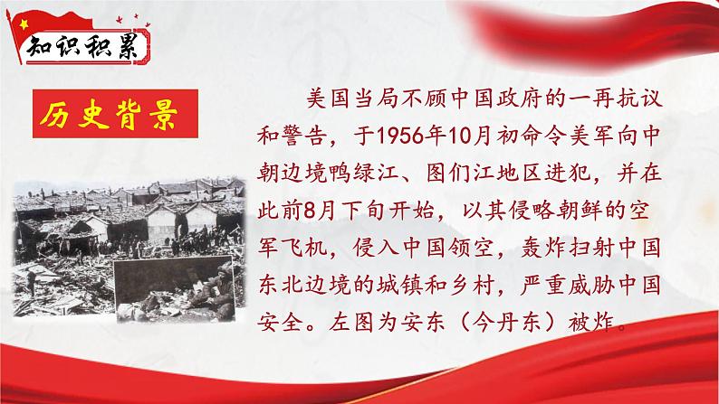 人教部编版初中语文七年级下册 《7.谁是最可爱的人》课件第6页