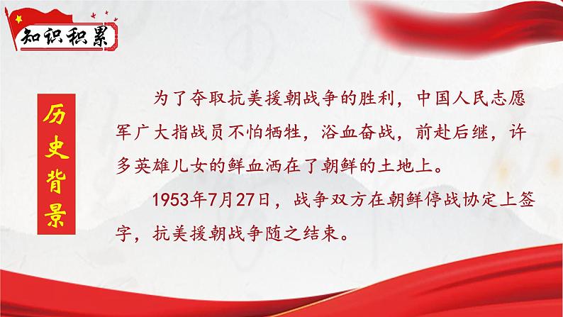 人教部编版初中语文七年级下册 《7.谁是最可爱的人》课件第7页