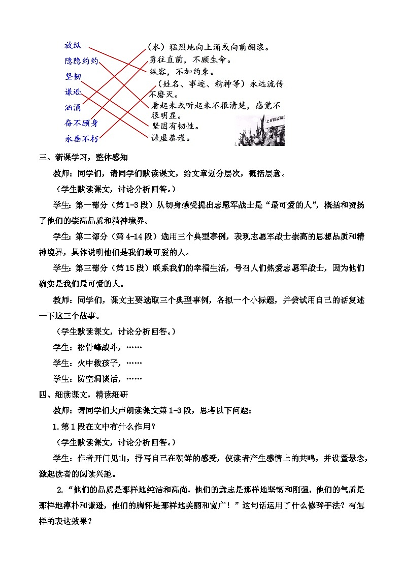 人教部编版初中语文七年级下册 《7.谁是最可爱的人》教案第3页