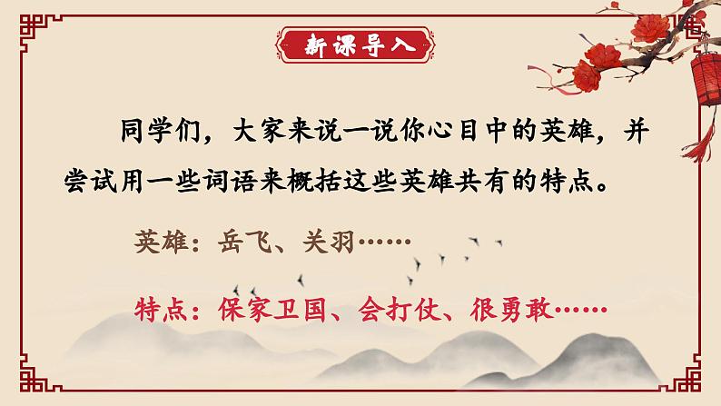 人教部编版初中语文七年级下册 《9.木兰诗》课件第2页