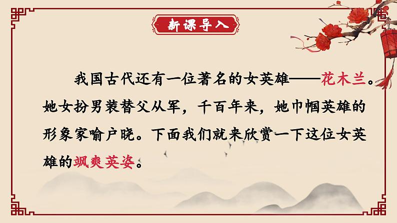 人教部编版初中语文七年级下册 《9.木兰诗》课件第3页