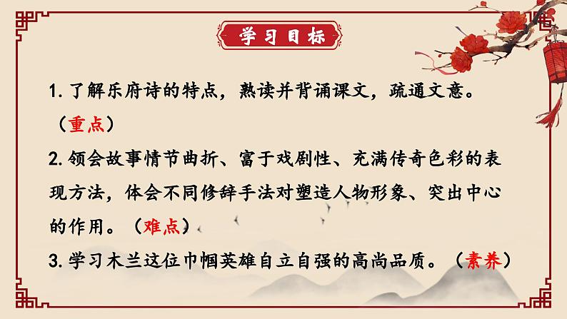 人教部编版初中语文七年级下册 《9.木兰诗》课件第4页