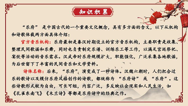 人教部编版初中语文七年级下册 《9.木兰诗》课件第5页